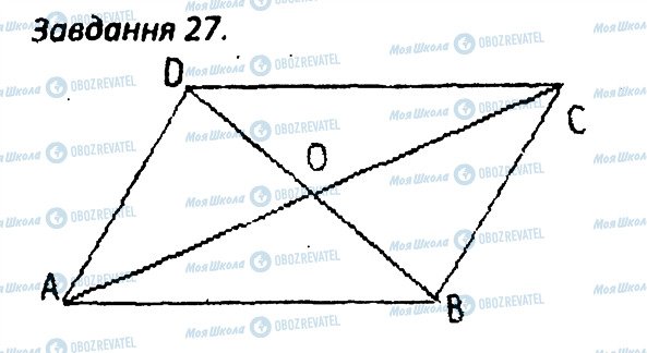 ГДЗ Геометрія 8 клас сторінка 27