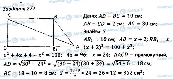 ГДЗ Геометрия 8 класс страница 272