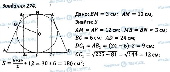 ГДЗ Геометрия 8 класс страница 274