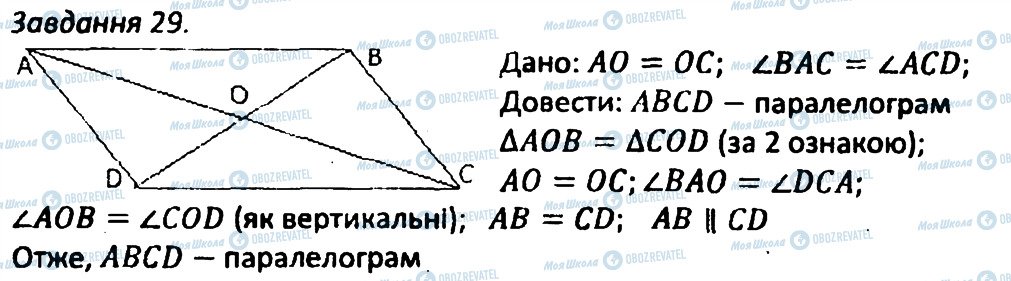 ГДЗ Геометрия 8 класс страница 29