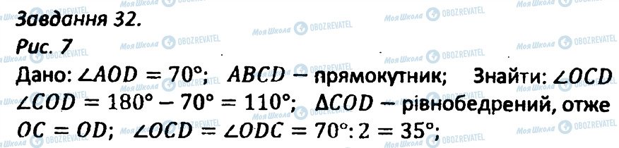 ГДЗ Геометрия 8 класс страница 32