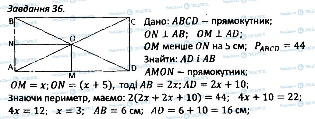 ГДЗ Геометрія 8 клас сторінка 36