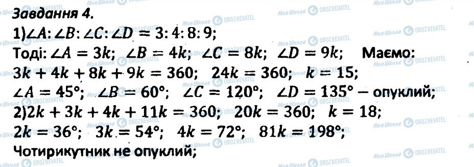 ГДЗ Геометрия 8 класс страница 4