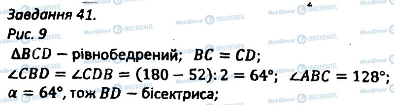 ГДЗ Геометрія 8 клас сторінка 41