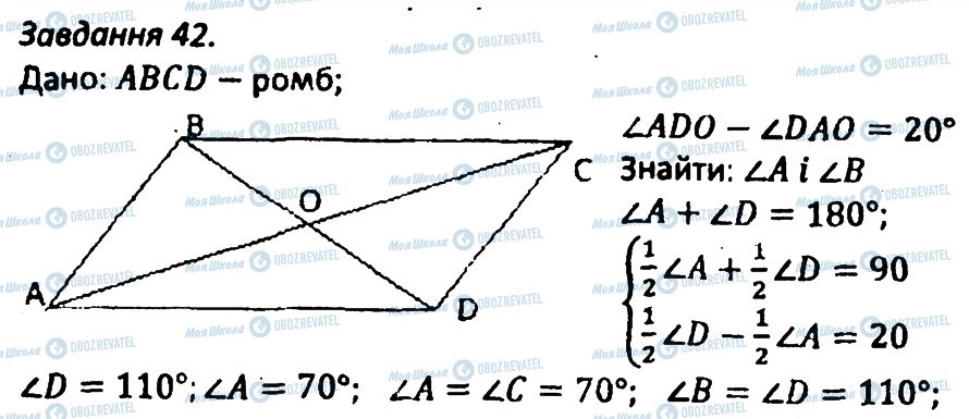 ГДЗ Геометрия 8 класс страница 42