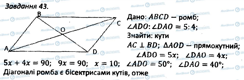 ГДЗ Геометрія 8 клас сторінка 43