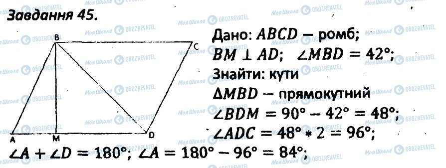 ГДЗ Геометрія 8 клас сторінка 45