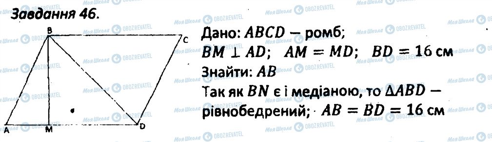 ГДЗ Геометрія 8 клас сторінка 46