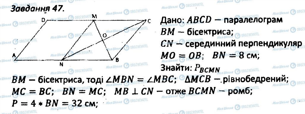 ГДЗ Геометрия 8 класс страница 47