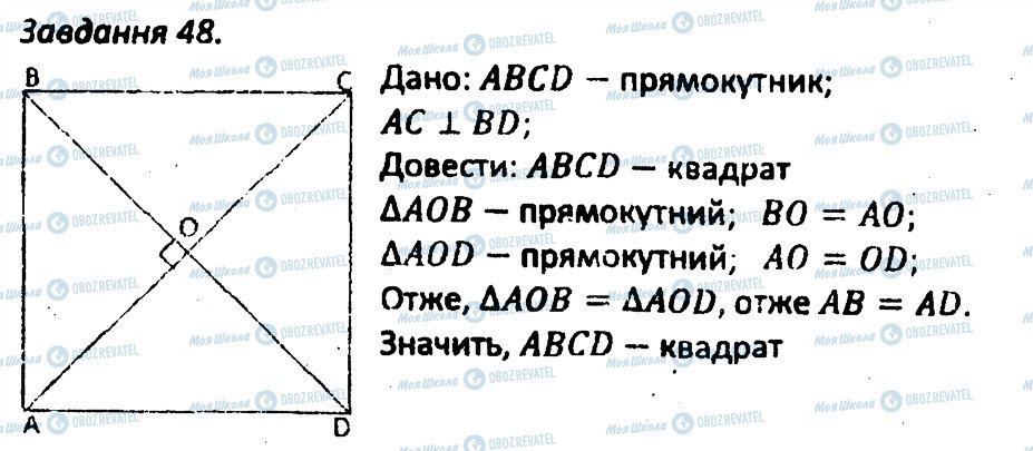 ГДЗ Геометрия 8 класс страница 48