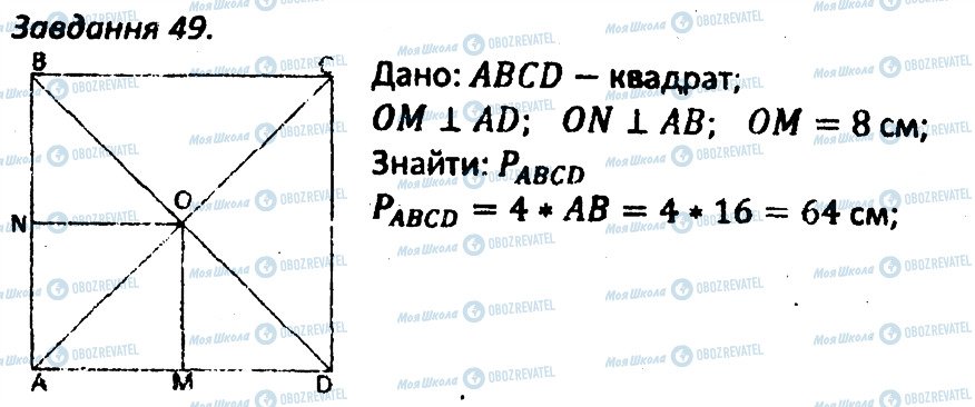 ГДЗ Геометрія 8 клас сторінка 49