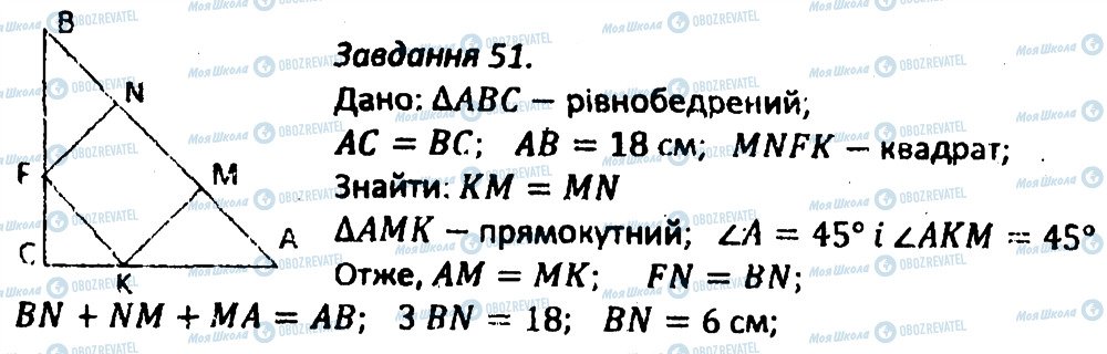 ГДЗ Геометрія 8 клас сторінка 51