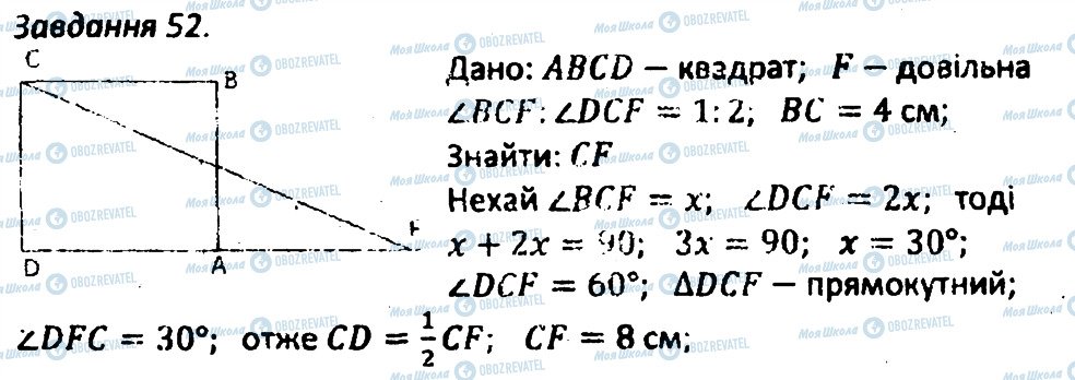 ГДЗ Геометрія 8 клас сторінка 52