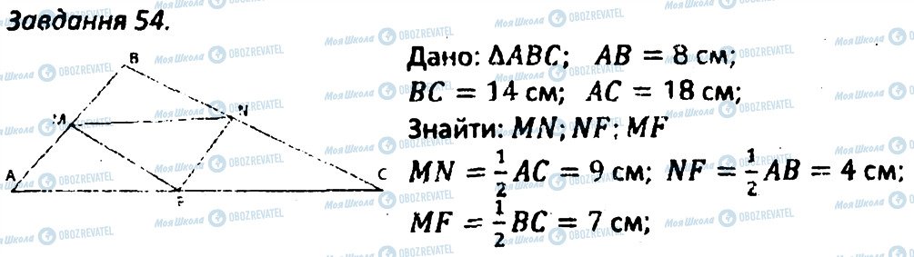 ГДЗ Геометрия 8 класс страница 54