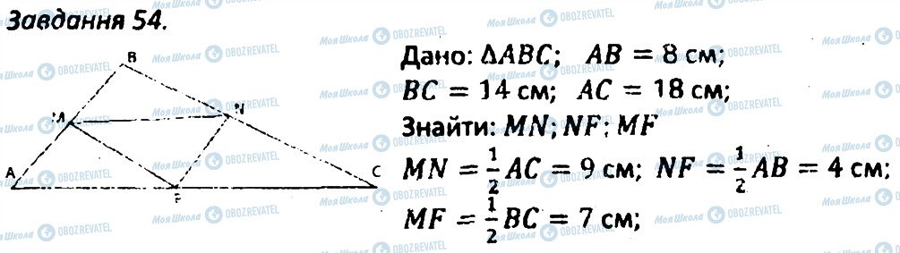 ГДЗ Геометрия 8 класс страница 54