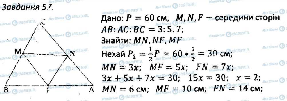 ГДЗ Геометрія 8 клас сторінка 57