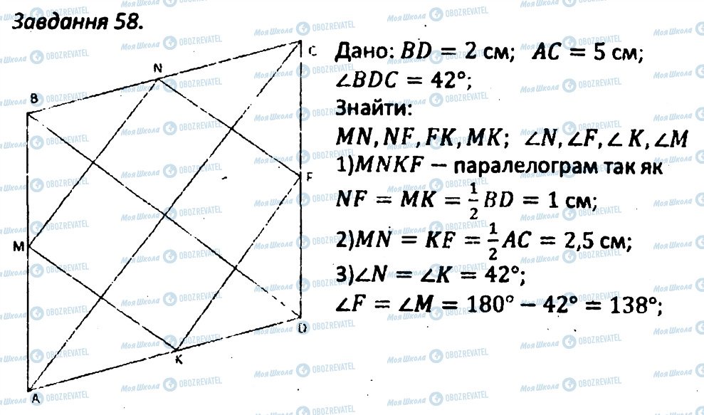 ГДЗ Геометрія 8 клас сторінка 58