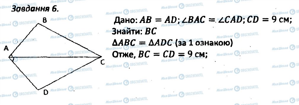 ГДЗ Геометрия 8 класс страница 6