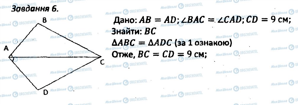 ГДЗ Геометрия 8 класс страница 6