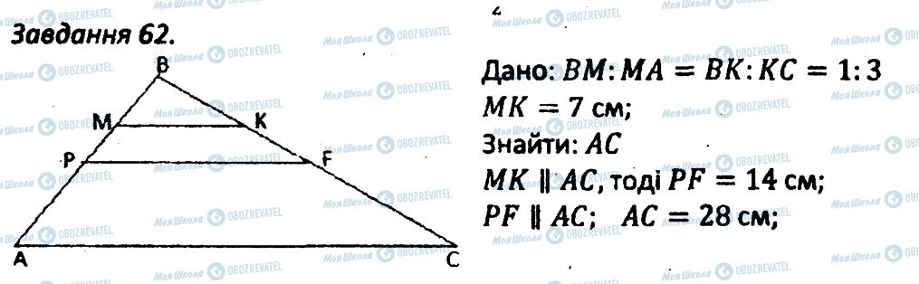 ГДЗ Геометрія 8 клас сторінка 62