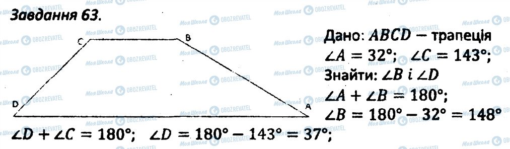 ГДЗ Геометрія 8 клас сторінка 63