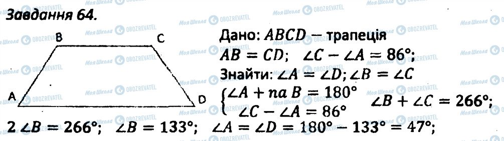 ГДЗ Геометрія 8 клас сторінка 64