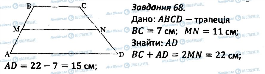 ГДЗ Геометрія 8 клас сторінка 68