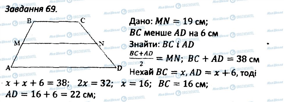 ГДЗ Геометрия 8 класс страница 69