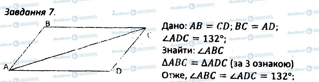 ГДЗ Геометрия 8 класс страница 7