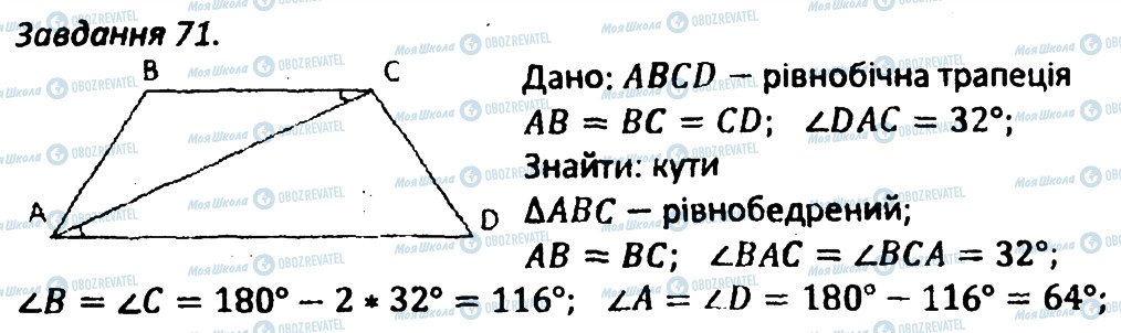 ГДЗ Геометрия 8 класс страница 71