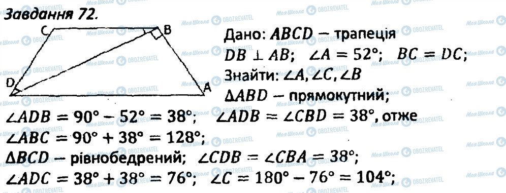 ГДЗ Геометрия 8 класс страница 72