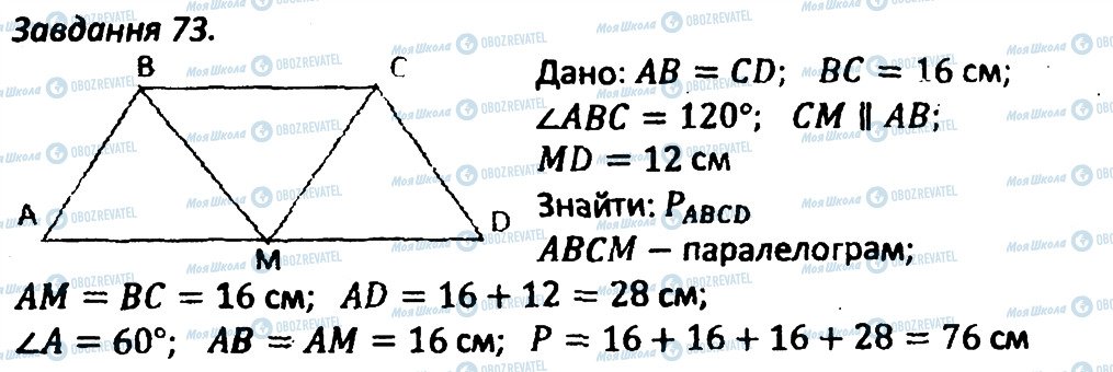 ГДЗ Геометрия 8 класс страница 73