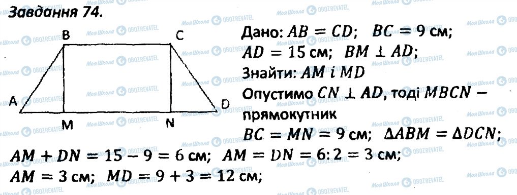 ГДЗ Геометрія 8 клас сторінка 74