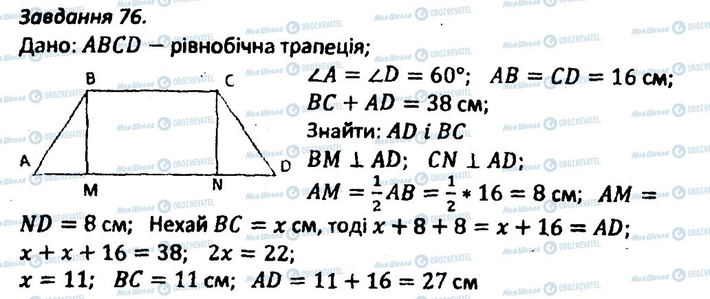 ГДЗ Геометрія 8 клас сторінка 76