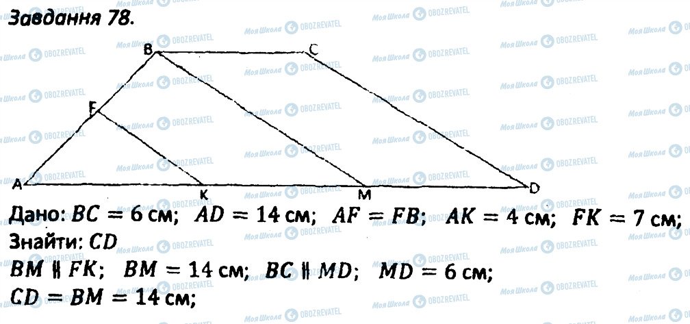 ГДЗ Геометрія 8 клас сторінка 78