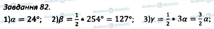 ГДЗ Геометрія 8 клас сторінка 82