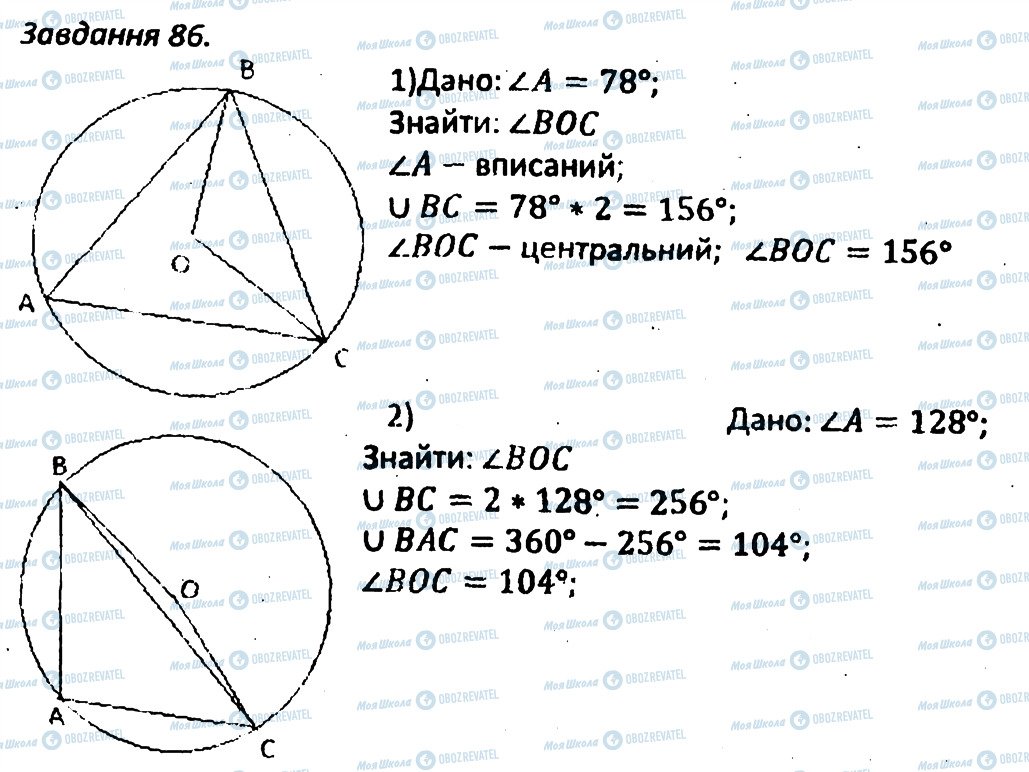 ГДЗ Геометрия 8 класс страница 86