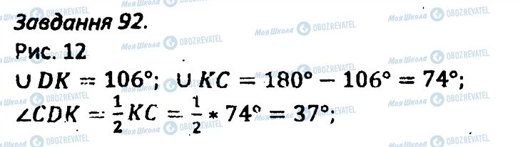 ГДЗ Геометрія 8 клас сторінка 92