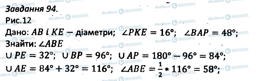 ГДЗ Геометрія 8 клас сторінка 94