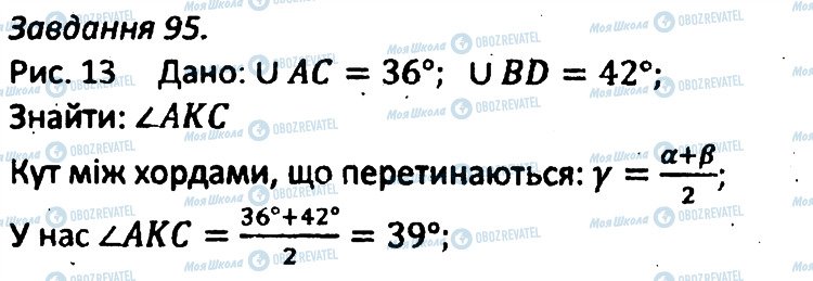 ГДЗ Геометрія 8 клас сторінка 95