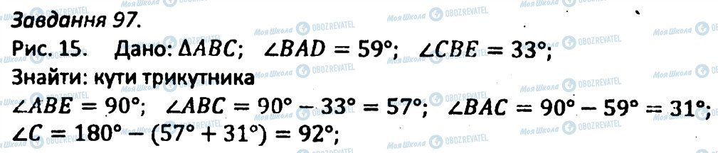 ГДЗ Геометрия 8 класс страница 97