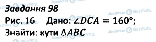 ГДЗ Геометрія 8 клас сторінка 98