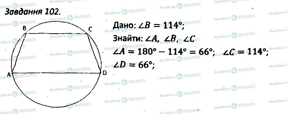 ГДЗ Геометрия 8 класс страница 102