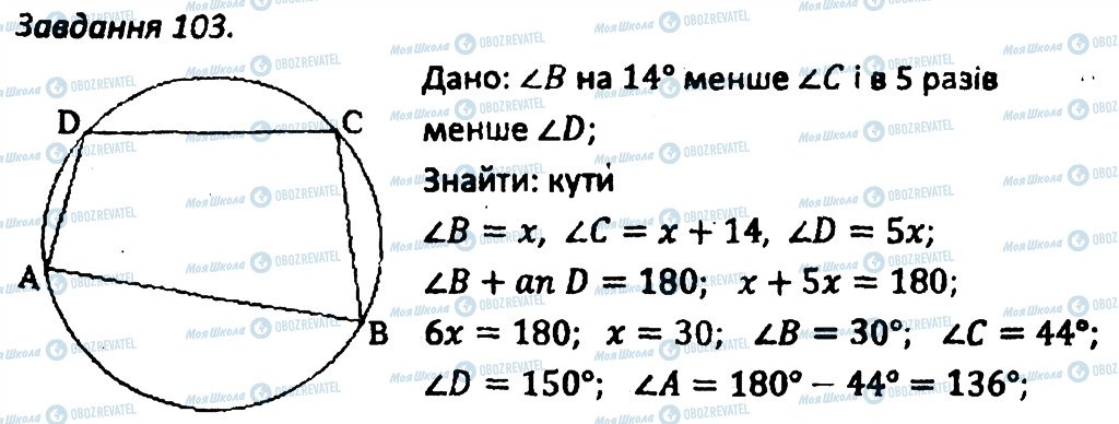 ГДЗ Геометрия 8 класс страница 103