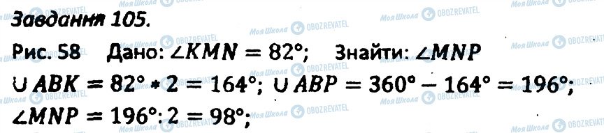 ГДЗ Геометрія 8 клас сторінка 105