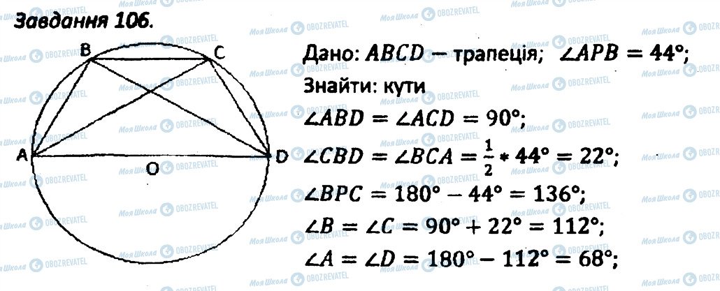 ГДЗ Геометрия 8 класс страница 106