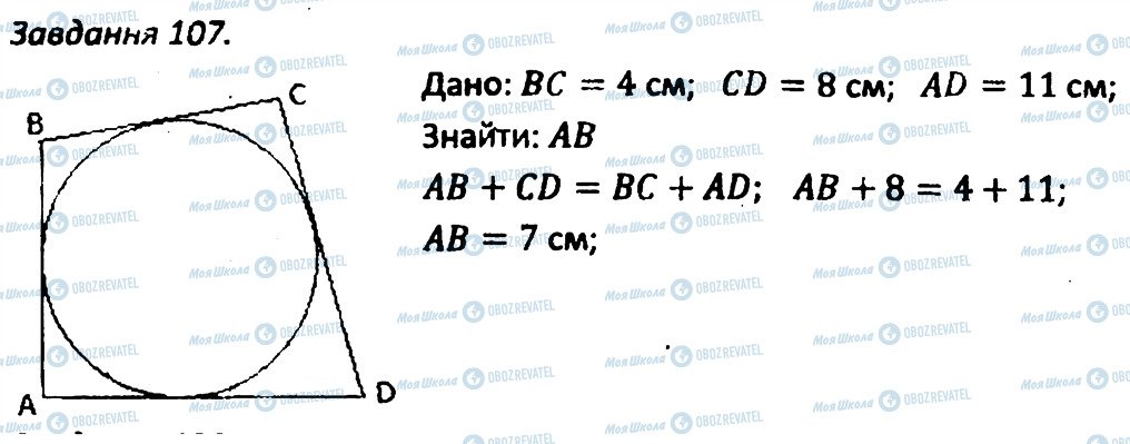 ГДЗ Геометрия 8 класс страница 107