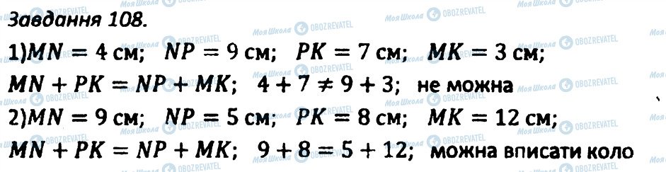 ГДЗ Геометрия 8 класс страница 108