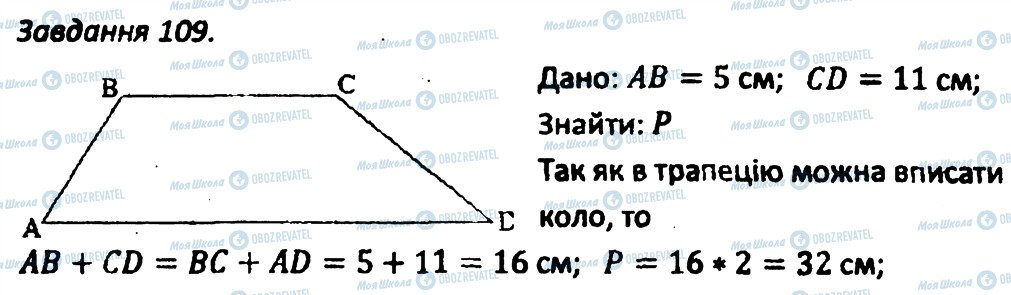 ГДЗ Геометрия 8 класс страница 109