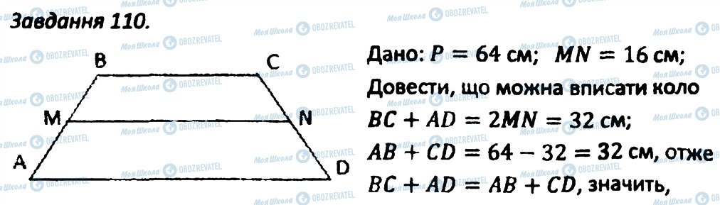 ГДЗ Геометрия 8 класс страница 110